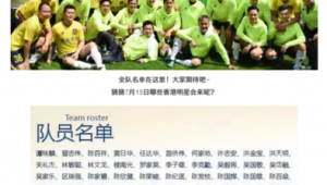 香港明星足球队会来吗?备受期待的足球盛宴能否成真?