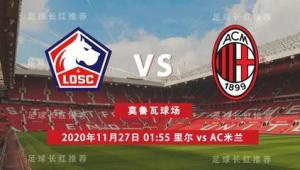 11月27日足球单关比赛揭秘，哪场赛事成为焦点？