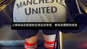 足球能否带上地铁？规则解读与实际情况大揭秘