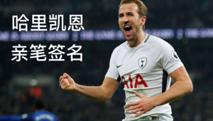 足球俱乐部回信签名究竟是不是真的？背后真相引人深思