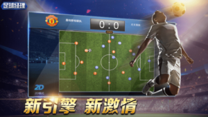 手机上能玩足球经理吗 答案揭晓快来一探究竟