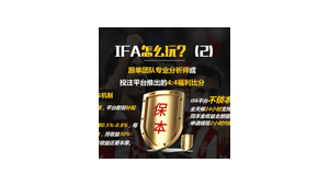 ifa足球竞猜真能赚钱？背后真相与风险深度剖析