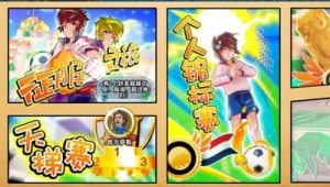 足球世界就是卡牌游戏吗：竞技背后的别样思考