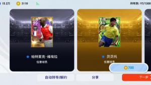 实况足球维埃拉哪张卡好，全方位解析助你挑选心仪之选