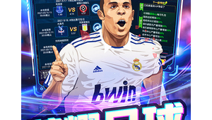 以后会出足球游戏吗