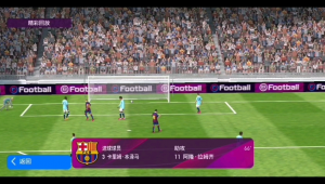 实况足球：是否存在双方直接对踢的玩法？