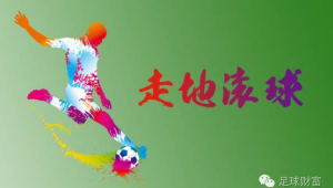 足球滚球受让与结婚有关联?这背后的玄机值得探究