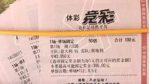 体彩足球能否买加时赛？相关规则及疑问全解析