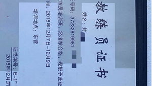 足球教练证能考老师吗？探究其与教师职业资格的关联