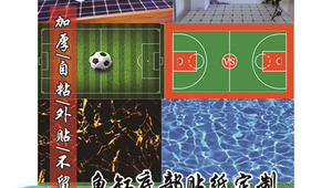 鱼缸背景可以贴足球吗