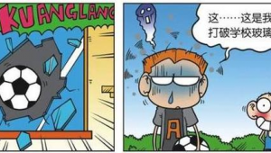 踢足球打烂窗户是否犯法?一文带你了解其中法律边界