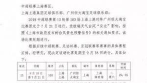 8月14日有恒大的足球比赛可看吗