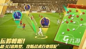 哪款足球手游好玩且能让中国队登场，满足球迷期待？