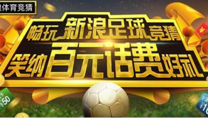 足球竞猜要买冷门吗