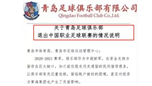 足球退出联赛后赢球是否算数?规则与争议引发关注