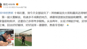 大哥你不能做足球解说吗