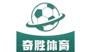 奇胜足球投资是真的吗？揭开背后的真相迷雾