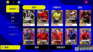 实况足球马队最强卡之争:哪一张才是绿茵传奇的巅峰象征?