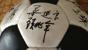 申花签名足球有价值吗