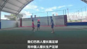 你只需要一颗足球吗：探寻足球背后的热爱与梦想