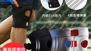 踢足球的男生看过来：哪款护膝值得推荐？