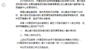 贵州足球真的被禁止吗