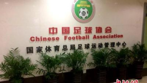 足球管理中心财务工作怎么样？好不好做？