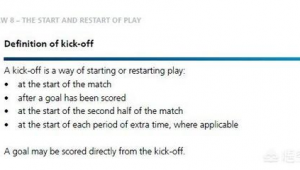 足球规则揭秘：开球能否直接射门这事儿到底怎么说？