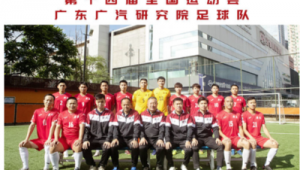 广东足球队优秀吗现在