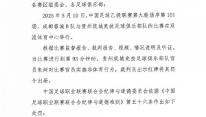 足球红牌后晕倒是否算犯规探讨