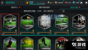 FIFA 足球世界：究竟能不能送球员？答案在这里揭晓！