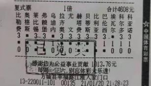 足球胜负彩奖金高吗