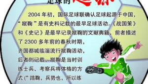 足球起源地在中国吗？探寻那段被尘封的足球起源真相