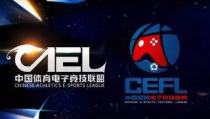 足球俱乐部有电竞联赛吗