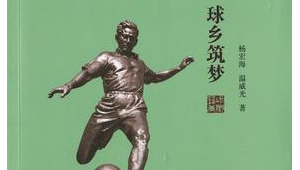 广东梅州是足球之乡吗