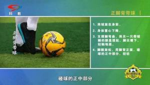 足球带球时身体是否要放松，答案竟然是……