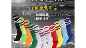 足球袜长筒袜男分体，这样的穿搭究竟好不好看？