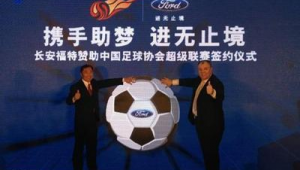 福特有赞助足球吗现在