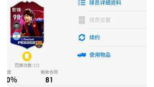 实况足球时刻球员能否续约？背后规则及影响因素全解析