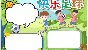 踢足球新手必学知识：从基础动作到团队协作全解析