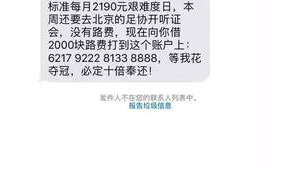 足球挣钱软件是骗局吗？真相究竟如何，你需知晓！