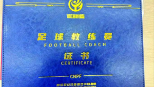 没有足球教练证能否兼职？这些要点你不可不知