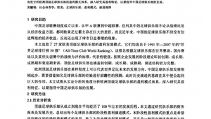 足球俱乐部会盈利吗？揭秘绿茵场背后的经济密码