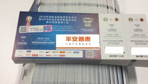 国足球票能否领取？一文为你揭晓答案