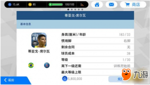 实况足球精选席尔瓦究竟好不好用?深度解析来了!