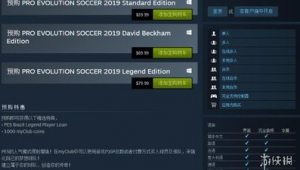 想玩实况足球2019?这几个靠谱购买渠道别错过!