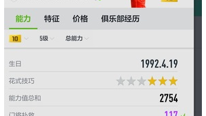 FIFA足球世界门将波普稀有吗