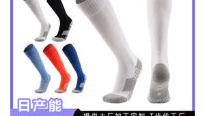 足球袜吸汗儿童能穿吗?家长们关心的儿童足球袜吸汗问题