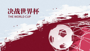 足球赛中拉人衣服是否可行?规则界限与赛场影响探讨