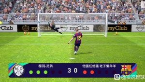 足球赛事中输球比分最悬殊的比赛究竟是哪一场